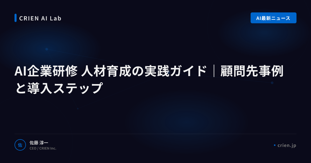 AI研修で社員育成の効果とコストを最適化